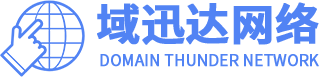成都域迅达网站建设